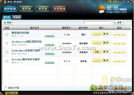 管理插件不用烦，蘑菇前来帮您忙！