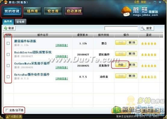 管理插件不用烦，蘑菇前来帮您忙！