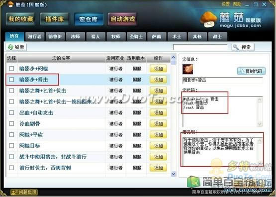 高玩其实很简单——快速添加宏命令