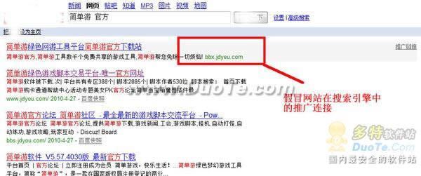 紧急！假冒简单游官网暗藏木马