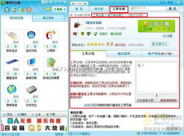 DNF靓装+密器  打造独一无二勇者本色