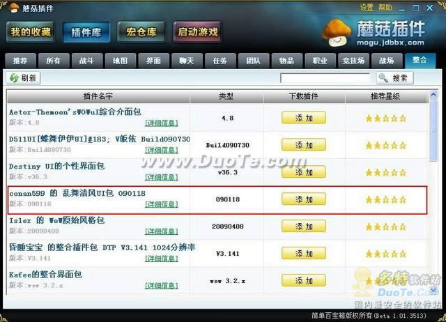 蘑菇插件轻松打造“乱舞清风”整合包