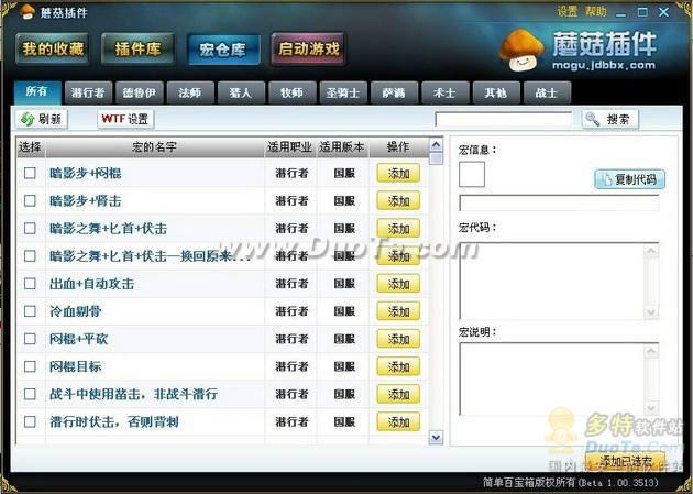 《魔兽世界》蘑菇插件体验报告