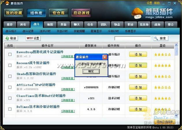 《魔兽世界》蘑菇插件体验报告