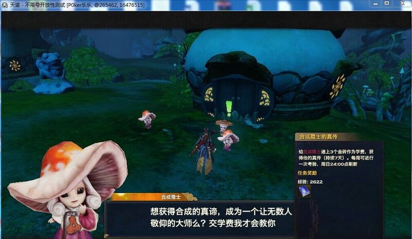 《天谕》隐士任务流程