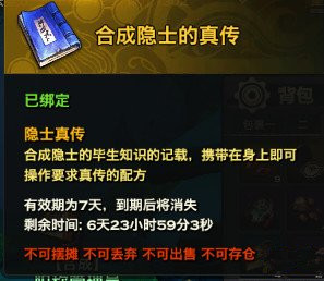 《天谕》隐士任务流程