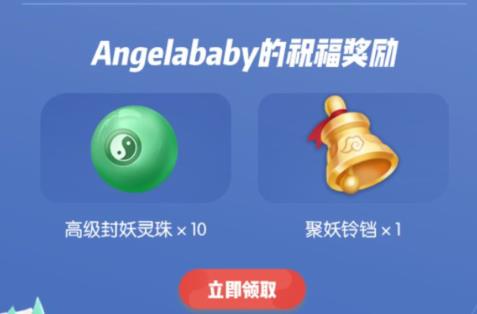 《一起来捉妖》捉妖盛典群星齐贺礼包