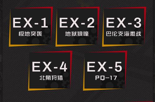 《战舰少女R》沸腾的大洋E1极地突袭打法攻略