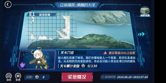 《战舰少女R》沸腾的大洋E1极地突袭打法攻略