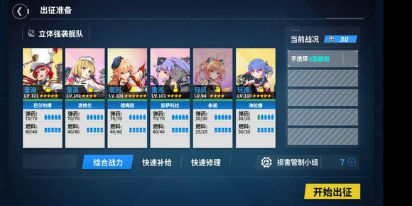 《战舰少女R》沸腾的大洋E1极地突袭打法攻略