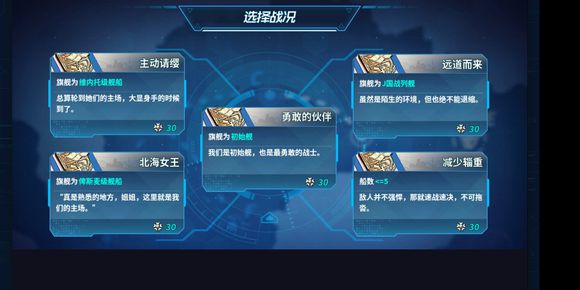 《战舰少女R》沸腾的大洋E1极地突袭打法攻略