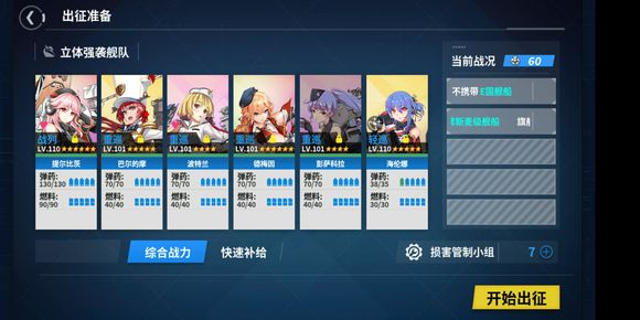 《战舰少女R》沸腾的大洋E1极地突袭打法攻略