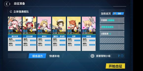 《战舰少女R》沸腾的大洋E1极地突袭打法攻略