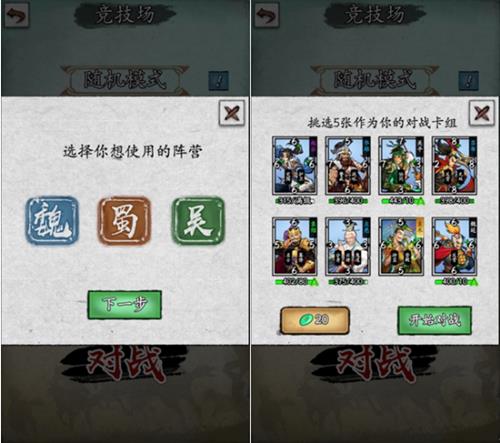 《英雄爱三国》竞技场玩法介绍