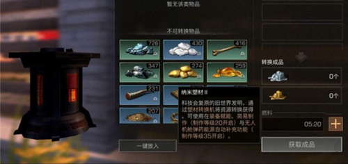 《明日之后》塑材转换机制作方法及作用详解