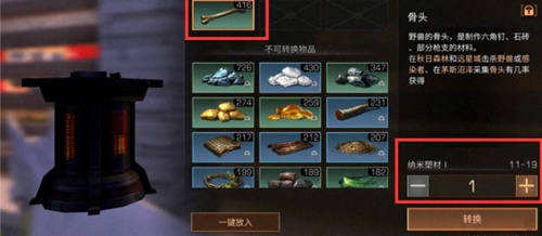 《明日之后》塑材转换机制作方法及作用详解