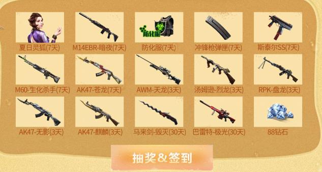 CF手游夏日大作战礼包