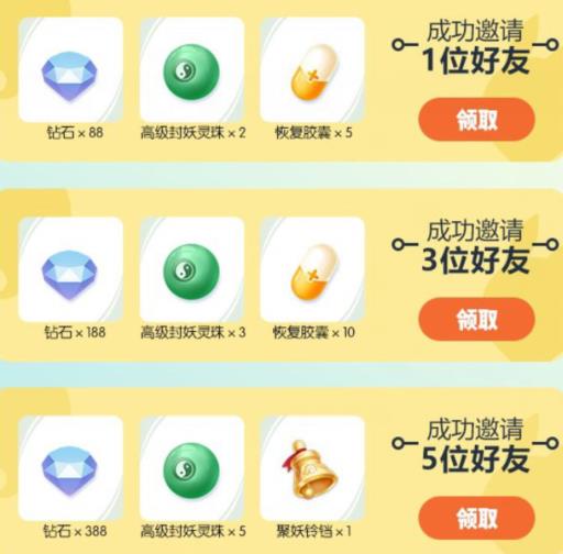 《一起来捉妖》6月每日抽奖礼包