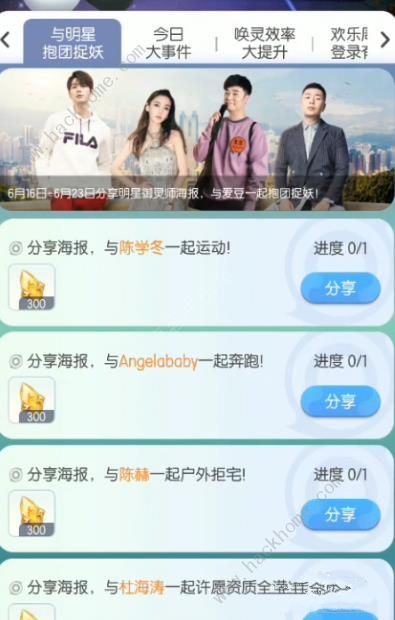 《一起来捉妖》陈赫薄荷拖尾捕捉特效获取详解