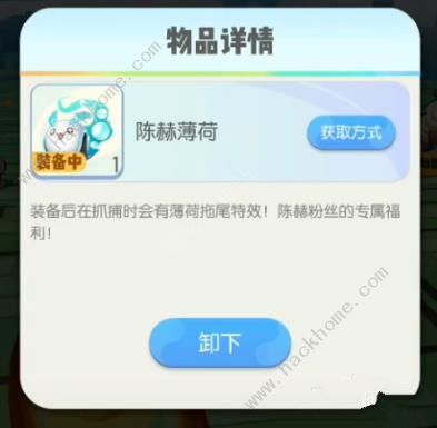 《一起来捉妖》陈赫薄荷拖尾捕捉特效获取详解