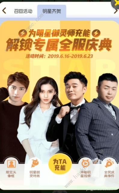 《一起来捉妖》陈赫薄荷拖尾捕捉特效获取详解