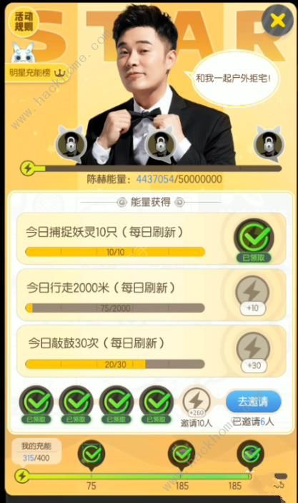《一起来捉妖》陈赫薄荷拖尾捕捉特效获取详解