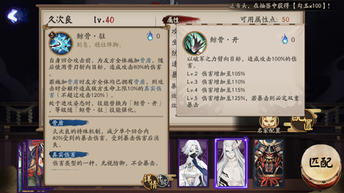 《阴阳师》久次良技能属性详解