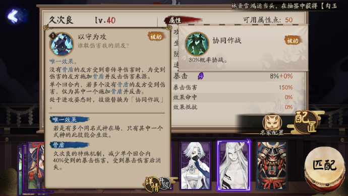 《阴阳师》久次良技能属性详解