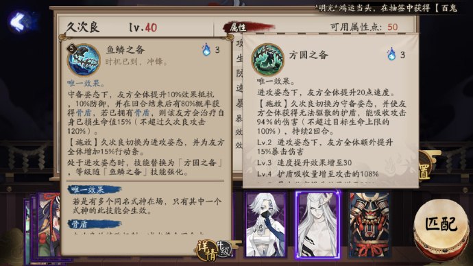《阴阳师》久次良技能属性详解