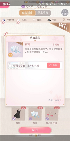 《闪耀暖暖》2-11完美通关攻略