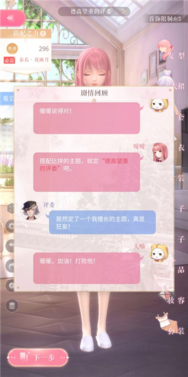 《闪耀暖暖》2-9完美通关攻略