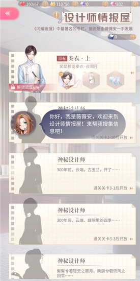 《闪耀暖暖》2-9完美通关攻略