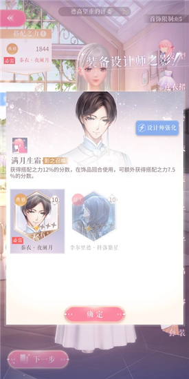 《闪耀暖暖》2-9完美通关攻略