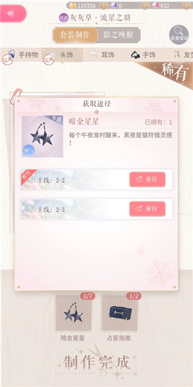 《闪耀暖暖》2-5完美通关攻略