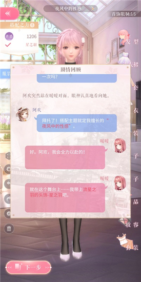 《闪耀暖暖》2-5完美通关攻略
