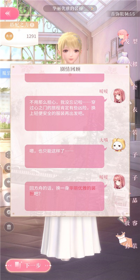 《闪耀暖暖》2-3完美通关攻略