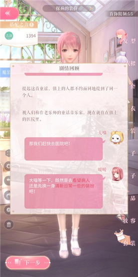 《闪耀暖暖》2-2完美通关攻略