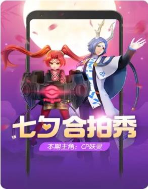 《一起来捉妖》手游8月5日更新公告 “妖”你浪漫七夕节