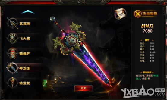 《唐人名将》宝物系统