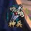 《唐人名将》神兵系统