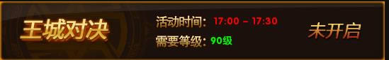 《唐人名将》王城对决