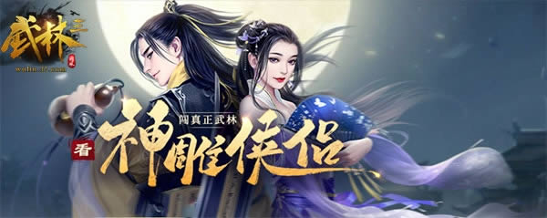 决战紫禁之巅 37《武林三》跨服战场燃情上线