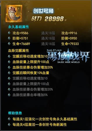 闯关夺宝！37《黑域战界》“创世之塔”助你成神！