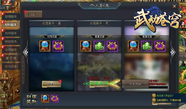 打造超神装备 37《武动苍穹》材料一览