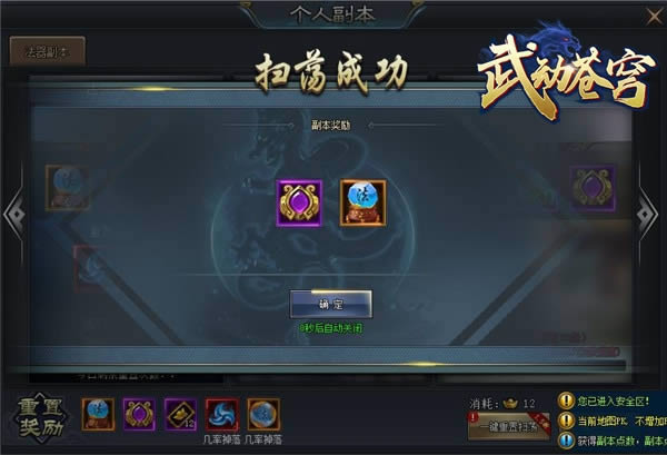 打造超神装备 37《武动苍穹》材料一览