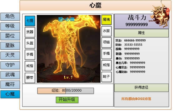 新版本预告 37《烈斩·灭神》心魔系统上线预热