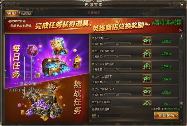 限时宝库开放 37《血盟荣耀》魔王巴温上线