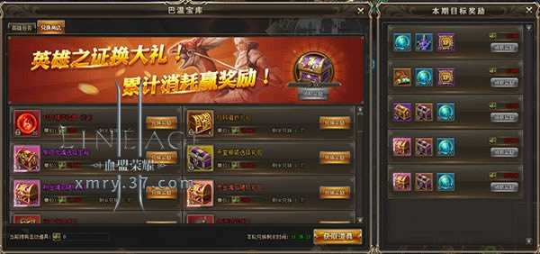 限时宝库开放 37《血盟荣耀》魔王巴温上线