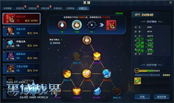 圣物变红！37《黑域战界》印记天赋强力来袭