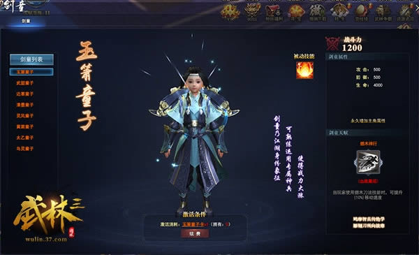 江湖身份象征 37《武林三》剑童陪你闯荡江湖